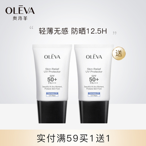 奥洛菲清透无感防晒霜spf50  男女防晒面部清爽不油腻旗舰店正品
