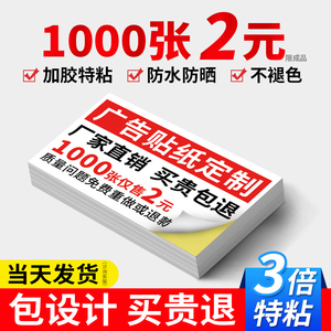 不干胶定制标签贴纸自粘贴二维码户外小广告卡片订做标贴名片印刷