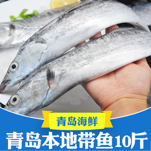 青岛小眼带鱼新鲜冷冻整箱10斤刀鱼特级大整条特大油带鱼海鲜海鱼