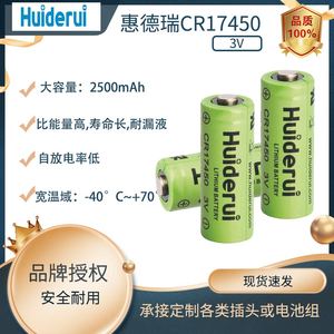 Huiderui惠德瑞CR17450 3v 预付费智能水表 烟感器门禁 锂锰电池