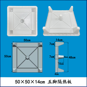 五脚隔热砖塑料模具五角屋顶隔热层预制块模盒泡沫水泥预制块模盒