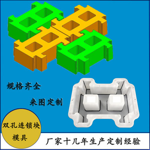 热销水库堤坝生态工字型双孔连锁锁扣水泥预制块河道护坡塑料模具