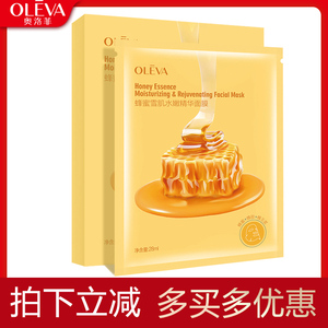 奥洛菲蜂蜜雪肌水嫩精华面膜5盒25片装修护滋养润肤正品保湿补水