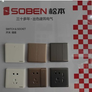 松本(soben)松本电工86型墙壁开关插座五孔电源插座开关面板