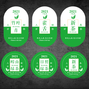 崂山绿茶标签日照贴纸太平猴魁安吉白茶茶叶不干胶封签封口定制