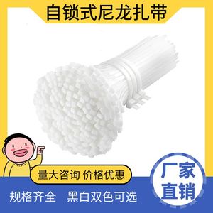 自锁式尼龙永达扎带4*200-8*500扎线带 固定塑料捆扎带线束带白色