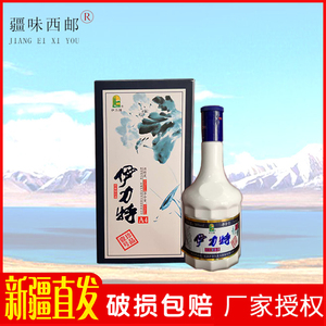920人付款淘宝tt新疆名酒伊力珍品壹号浓香型46度白酒伊力特酒一号