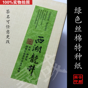 绿丝棉哑面特种纸不干胶标签印刷定制定做蜂蜜茶叶手作农产品贴纸
