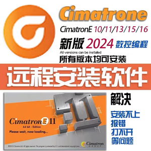 CimatronE11E13E15E16E2024远程安装软件软件远程安装cimatron