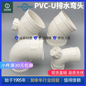 PVC-U中财排水管配件90度弯头45度50 75 110 160下水管建筑排污管