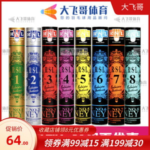 包邮 正品rsl亚狮龙羽毛球 rsl1 2 3 4 5 6 7 8 10 a9 特级 金球