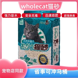wholecat天然有机豆腐猫砂超强除臭抑菌结团快冲厕所绿水蜜桃味6L