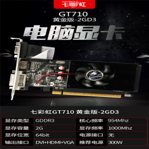 colorful七彩虹geforce gt710 2g显卡散热风扇全接口盒装包邮