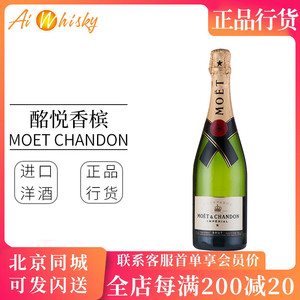 Moet Chandon 酩悦香槟 法国原装进口洋酒 葡萄酒 750ml起泡酒