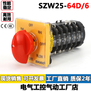 铣床开关6节SZW25-64D/6万能转换开关手柄正反转快慢速倒顺银点