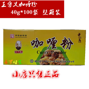 王守义咖喱粉40g*100袋十三香土豆咖喱饭卤肉烧菜佐料整箱出售