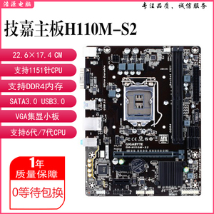 充新技嘉H110M-S2/DS2 B250M-D2V B150M-D3H Z170 B250M-D3H Z270