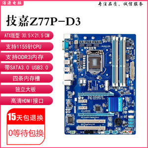 0013人付款淘宝z77主板 gigabyte/技嘉 ga-z77p-d3 1155主板 支持1230