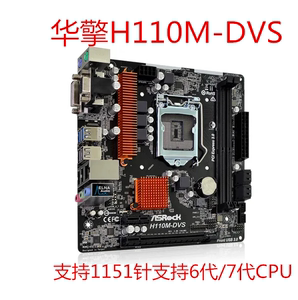 华擎H110M-DVS H110M-HDV 1151针B150 B250 Z170 支持6-7代CPU