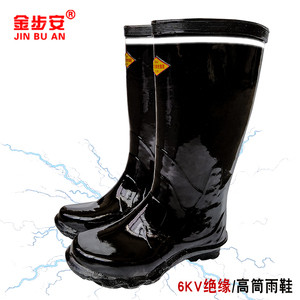 6KV 男高筒电工专用绝缘鞋加厚橡胶雨鞋20KV高压中筒雨靴防水耐磨