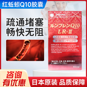 日本红蚯蚓酵素胶囊中老年地龙蛋白片花青素非纳豆激酶60粒