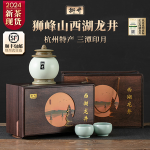 【顺丰】2024新茶狮峰山西湖龙井茶明前特级茶叶礼盒装高档茶礼物