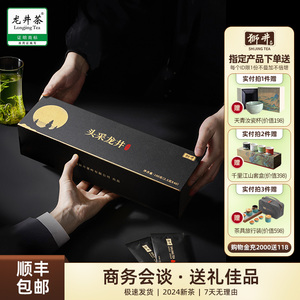 狮井2024新茶春茶绿茶明前特级龙井茶叶礼商务盒装精选高档茶礼物