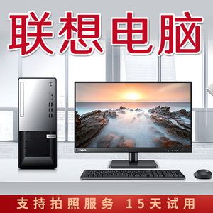 二手台式电脑联想 品牌全套四核高配i3 i5i7办公游戏主机独显整套