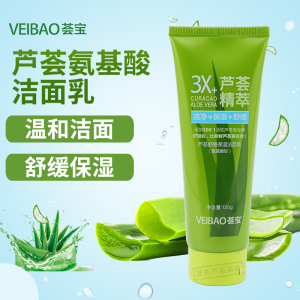 荟宝芦荟舒缓保湿洁面乳(氨基酸型) 清洁洗面奶优活保湿温和