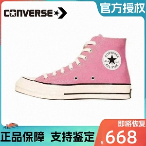 Converse匡威女鞋帆布鞋1970S粉色男鞋芭比粉高帮休闲板鞋164947C