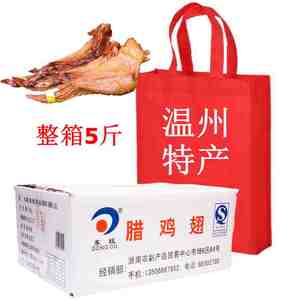 温州特产 东瓯 腊鸡翅散称2500g 品品香生鸡翅膀家庭菜肴年货包邮