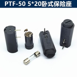 PTF-50/45 保险丝座5x20保险管座盒 PCB板安装 立式卧式 插座管