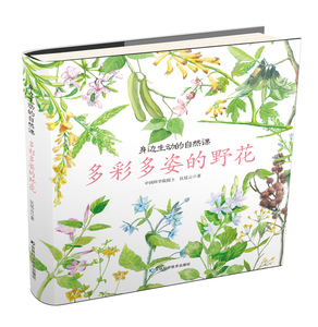 科普类书籍小学 植物王国小学生科学读物漫画书青少年版儿童十万个