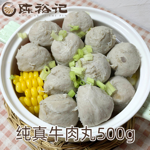 陈裕记 无加糖纯真牛肉丸500g 健身少油代餐特产纯丸子潮汕脂低