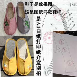 手工diy鞋样图纸复古拖鞋国风布鞋汉服鞋子图纸a4打印白纸图纸