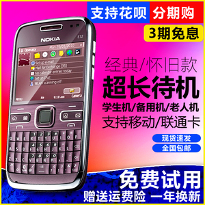 Nokia/诺基亚E72i按键全键盘经典怀旧直板小学生塞班智能备用手机