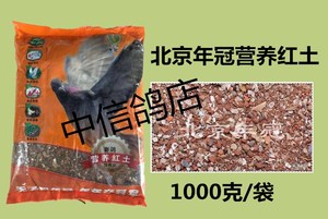 3袋起拍发货北京年冠保健砂营养红土 宝矿土营养土块砂