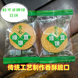 广西桂平特产绿豆饼干糕点零食蛋酥饼米饼芝麻花生馅饼茶点小吃