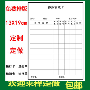 静脉输液卡皮试单注射单医疗卫生医院诊所门诊治疗单注射卡包邮