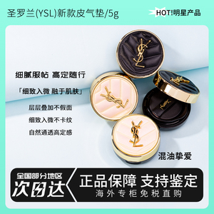 YSL圣罗兰气垫小样皮革羽毛5gBB霜专柜大牌正品粉底液中样试用装