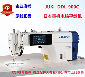 JUKI日本重机DDL-900C电脑平缝机触摸屏缝纫机自动剪线抬压脚针车