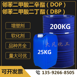 国标二丁酯 邻苯二甲酸二辛酯DOP 二丁酯DBP增塑剂软化剂DBP 包邮