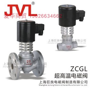 上海巨良 ZCGL超高温电磁阀,温控电磁阀【中石油品质鉴定】