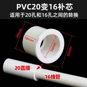 PVC管20变16转换接头异径补心线管变径直接大小头管子补芯转接头
