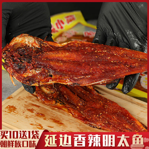买10送1 正宗朝鲜族风味延边特产延城辣明太鱼延吉辣拌明太鱼整条