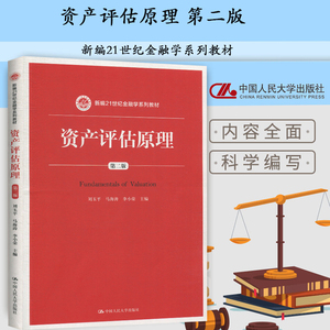 刘玉平资产评估