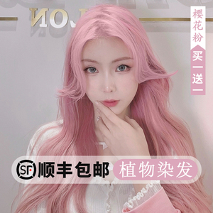 粉色染发剂樱花粉