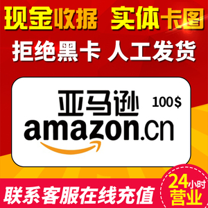 美国亚马逊 美亚礼品卡购物卡amazon gift card100美元美金礼品券