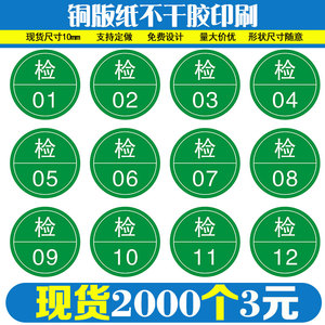加粘qc检验员不干胶标签纸 圆形检字贴纸 可设计定制印刷商标贴