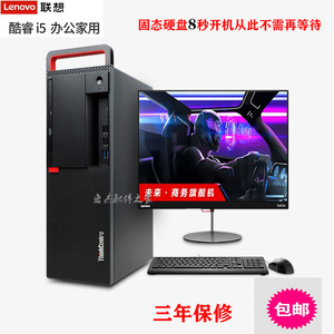 全新联想台式电脑主机启天M420办公学习全套整机XP WIN7系统串并